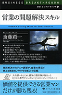 はじめての問題解決力トレーニング