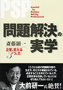 はじめての問題解決力トレーニング