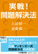 はじめての問題解決力トレーニング